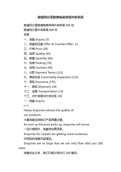 敦煌网分享跨境电商常用外贸英语