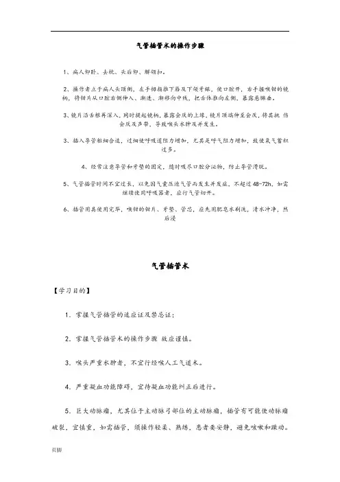 气管插管是操作规范标准