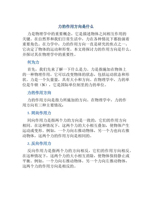 力的作用方向是什么