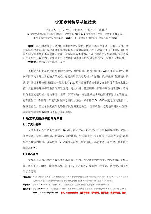 枣树抗旱栽植技术