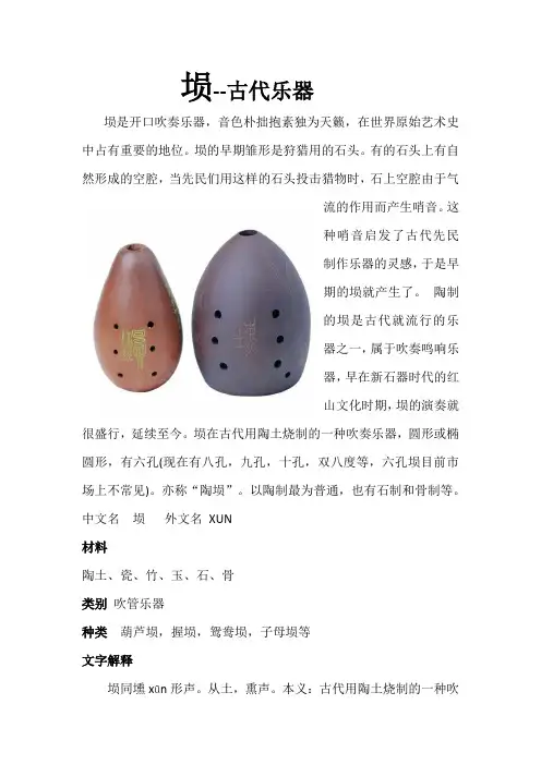 埙--古代乐器