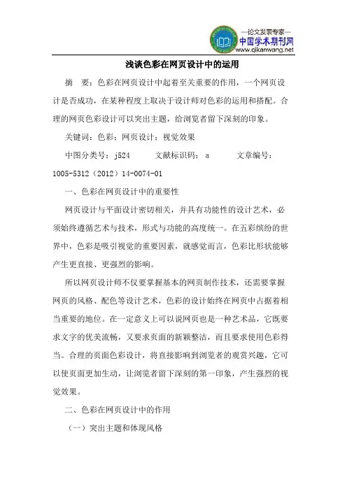 色彩在网页设计中的运用