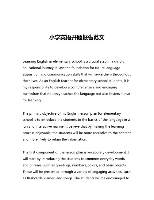 小学英语开题报告范文