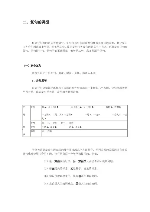 复句的类型汇总