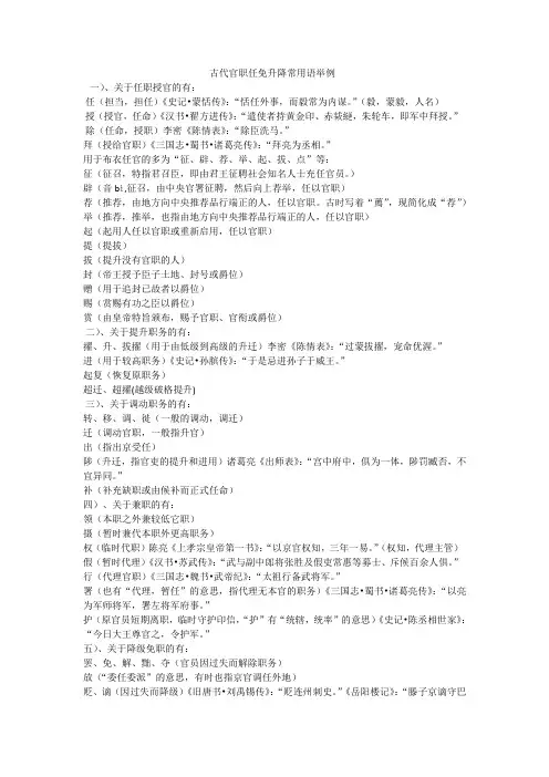 古代官职任免升降常用语举例