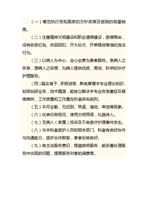 好医生评选标准