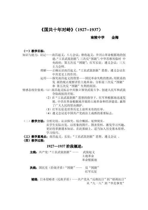 对峙教案