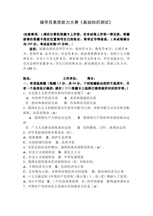 辅导员素质能力大赛《基础知识测试》