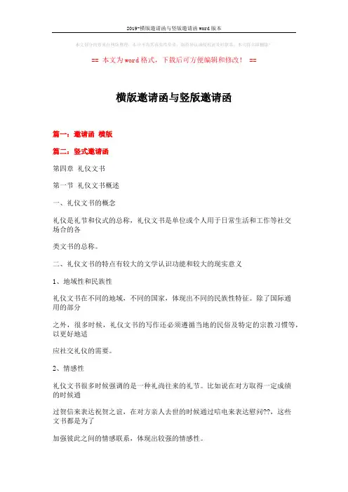 2019-横版邀请函与竖版邀请函word版本 (20页)
