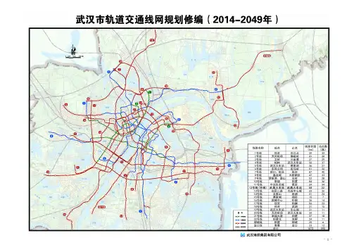 武汉地铁第四轮规划