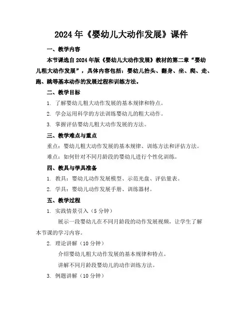 2024年《婴幼儿大动作发展》课件