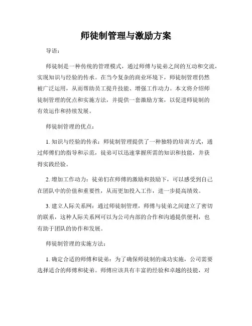 师徒制管理与激励方案