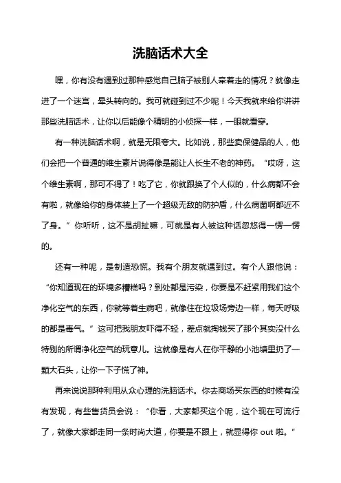 洗脑话术大全
