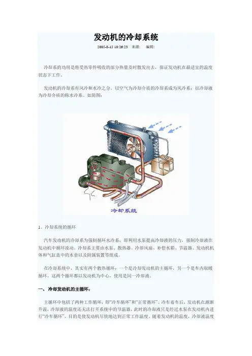 汽车发动机冷却系设计要点