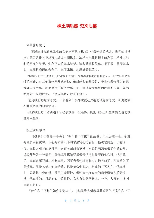 棋王读后感 范文七篇