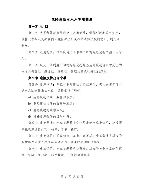 危险废物出入库管理制度（三篇）