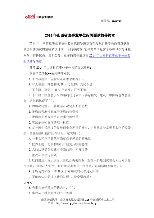 2014年山西省直事业单位招聘面试辅导简章