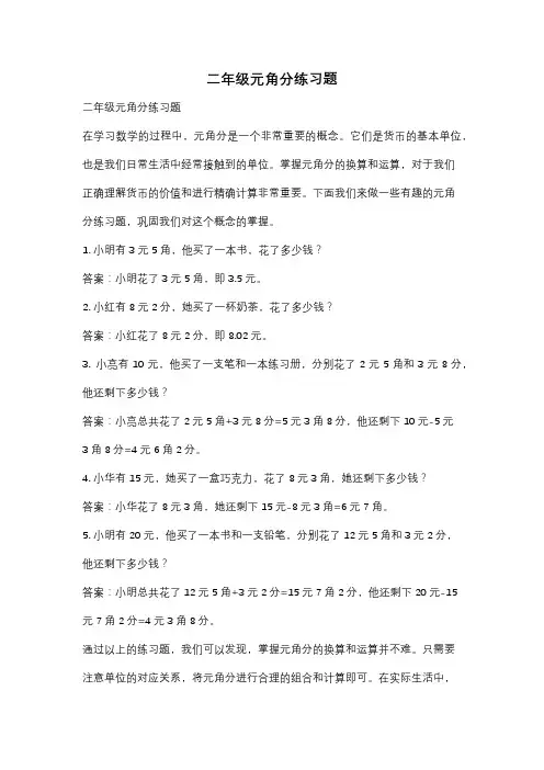 二年级元角分练习题