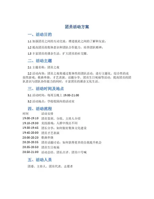 团员活动方案