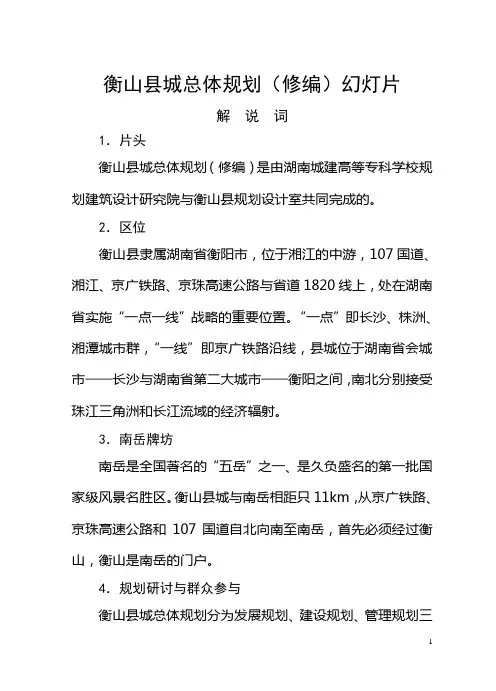 衡山县城总体规划(修编)幻灯片
