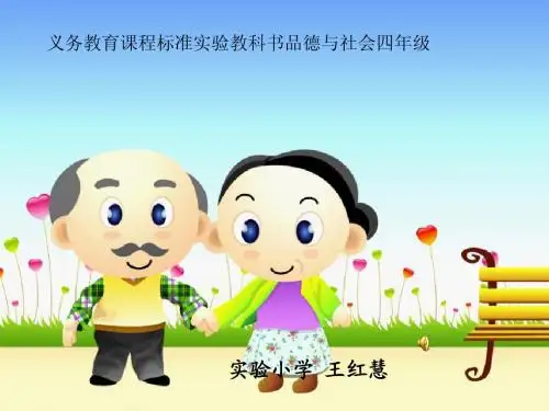 让爷爷奶奶高兴(ppt)