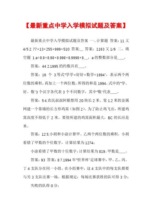 【最新重点中学入学模拟试题及答案】