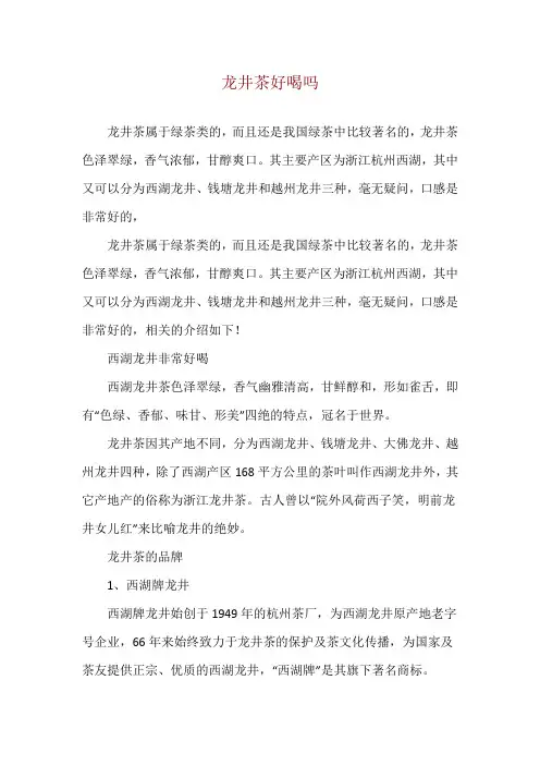 龙井茶好喝吗