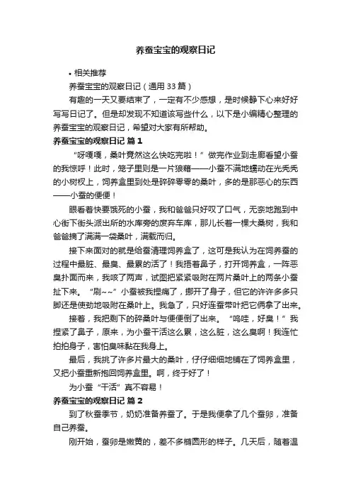 养蚕宝宝的观察日记