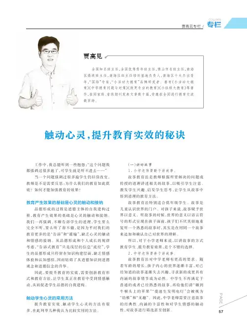 触动心灵,提升教育实效的秘诀