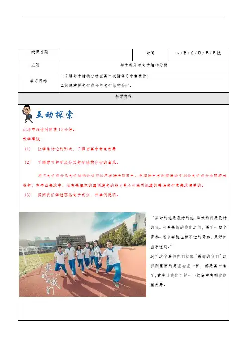 牛津上海版高一英语上册同步教案 第1讲 句子成分与句子结构分析