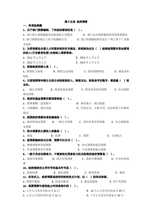 中级经济师经济基础第十五章 政府预算