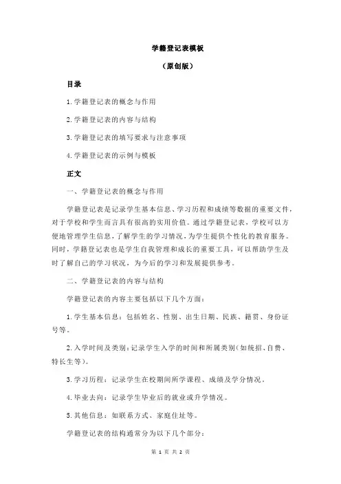 学籍登记表模板
