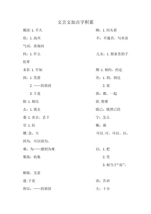 文言文加点字积累