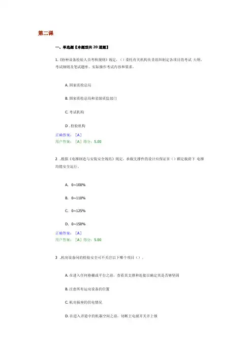 dt-电梯检验员在线考试答案