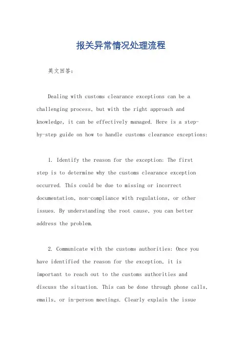 报关异常情况处理流程