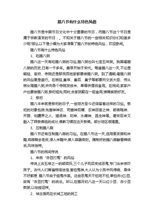 腊八节有什么特色风俗