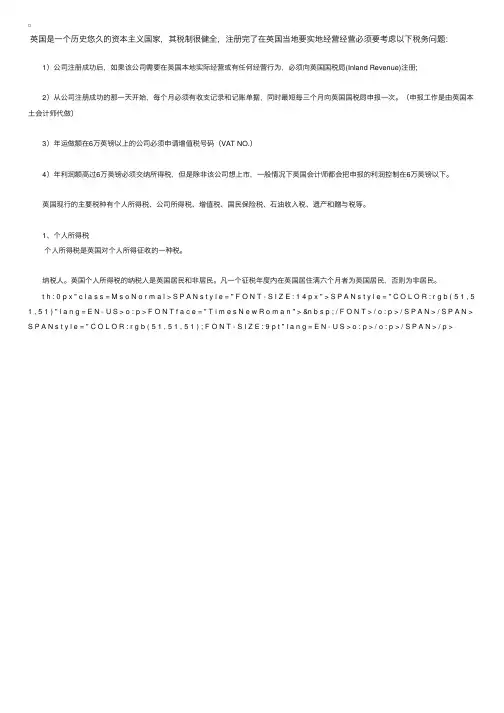 英国的税收概况