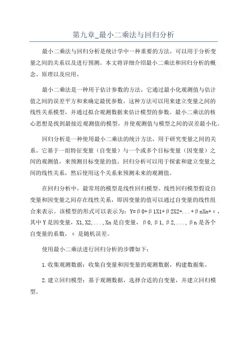 第九章_最小二乘法与回归分析