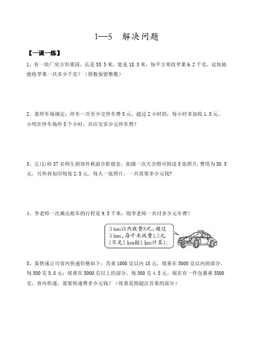 【优质】五年级上册数学一课一练-解决问题 人教新课标(含答案)