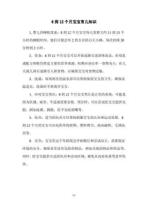6到12个月宝宝育儿知识