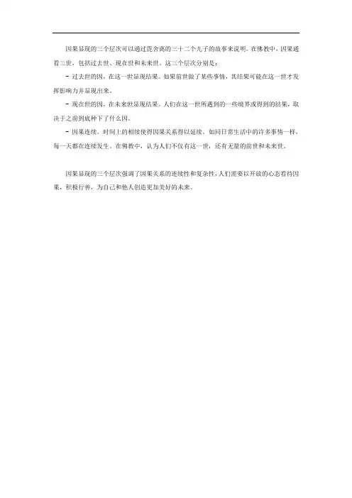 因果显现的三个层次