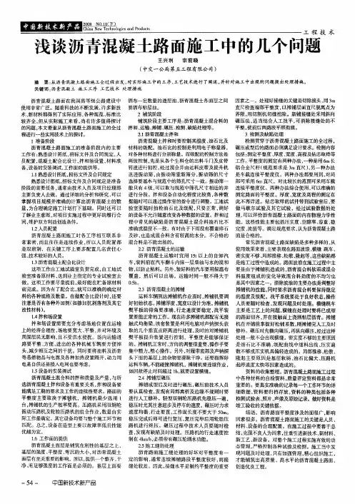 浅谈沥青混凝土路面施工中的几个问题