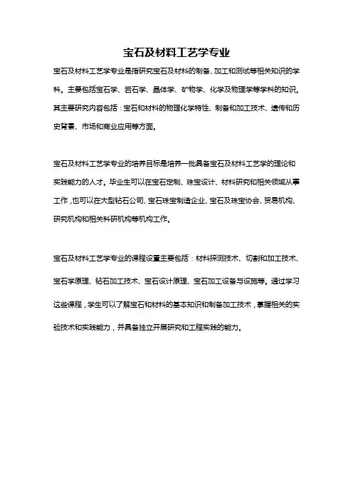宝石及材料工艺学专业