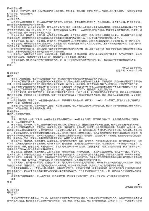 校长推荐信15篇