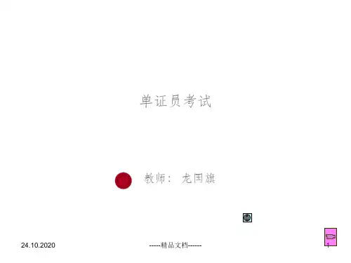 单证员课件