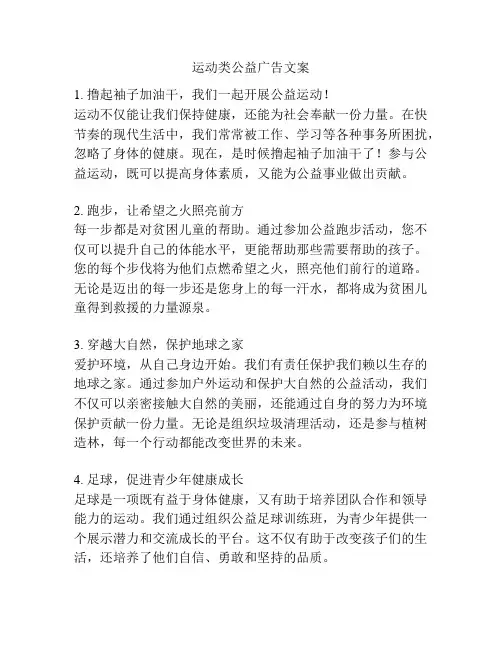 运动类公益广告文案