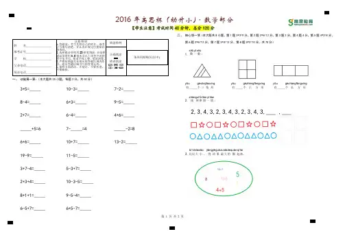 幼升小高思杯2016数学试卷