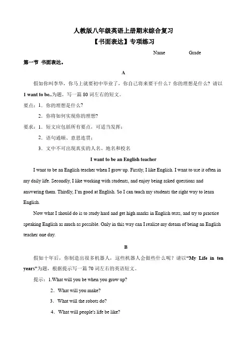人教版八年级英语上册期末总复习—书面表达专练(含答案)