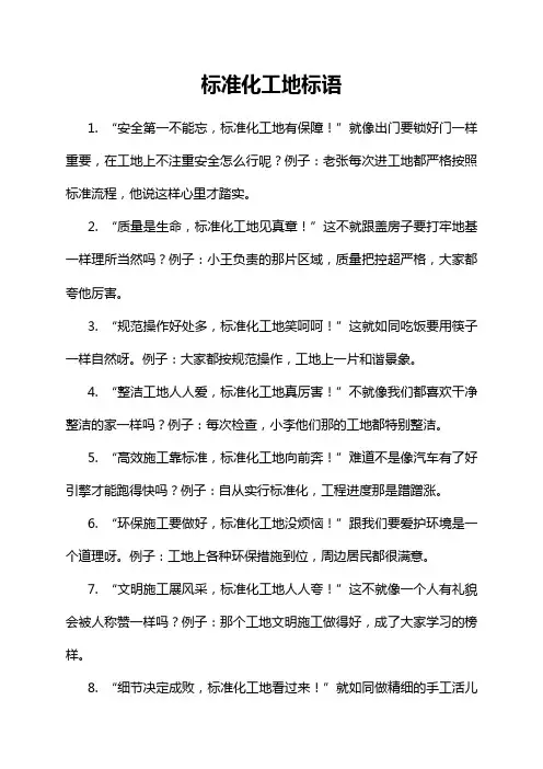标准化工地标语