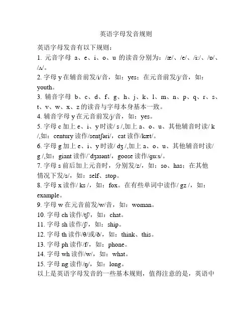 英语字母发音规则